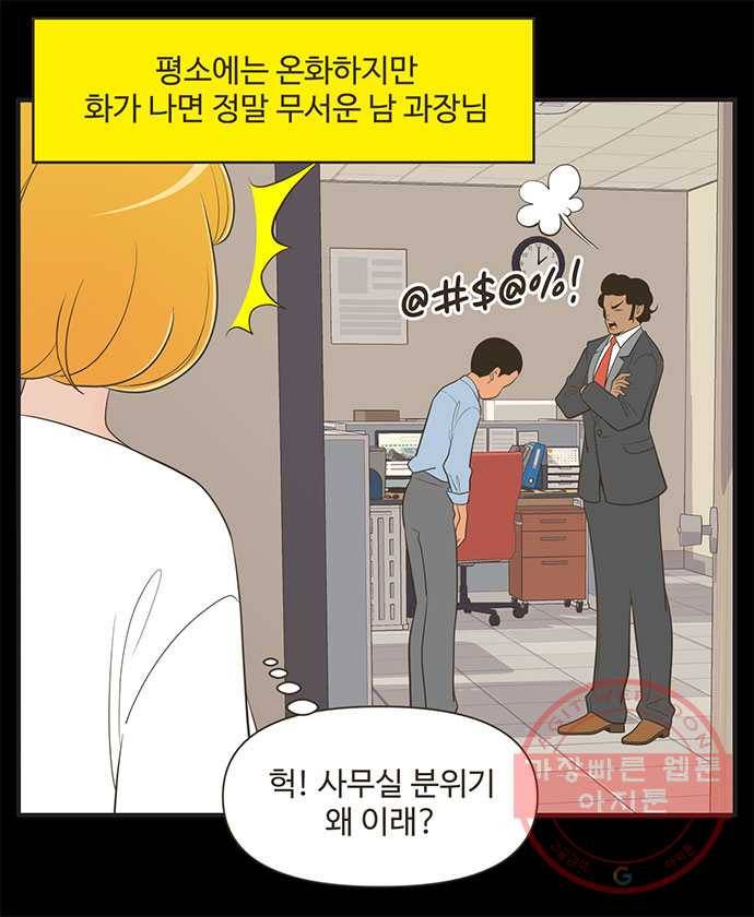 유미의 세포들 외전 : 프로직장인 -6화 2