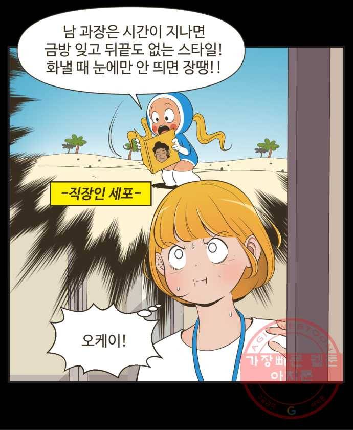 유미의 세포들 외전 : 프로직장인 -6화 3