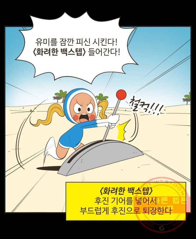 유미의 세포들 외전 : 프로직장인 -6화 4