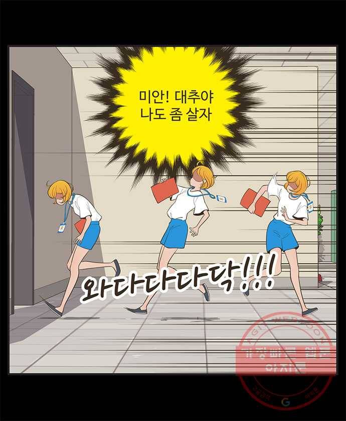 유미의 세포들 외전 : 프로직장인 -6화 5