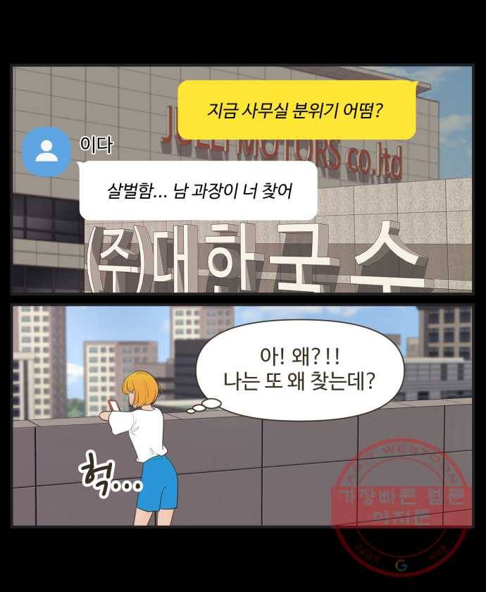 유미의 세포들 외전 : 프로직장인 -6화 6