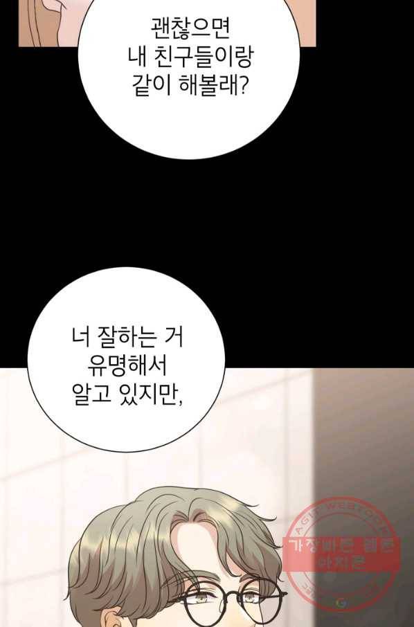 랜딩 54화 8