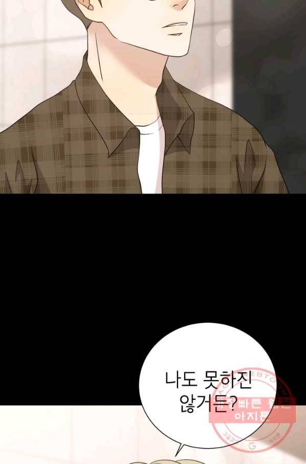 랜딩 54화 9
