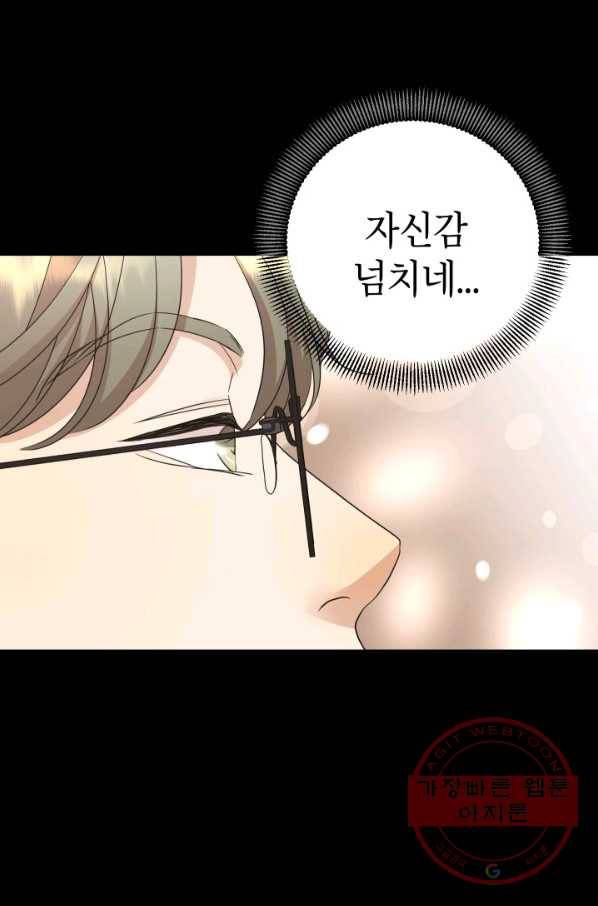 랜딩 54화 11
