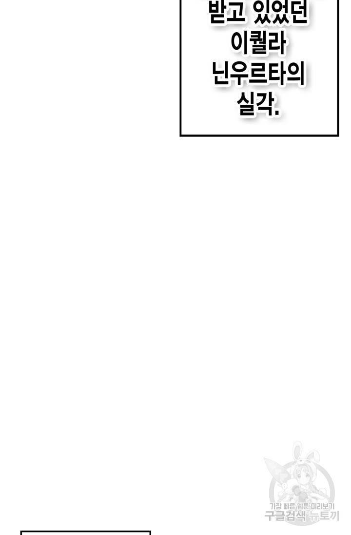 민폐 여신의 이세계 창세록 44화 5