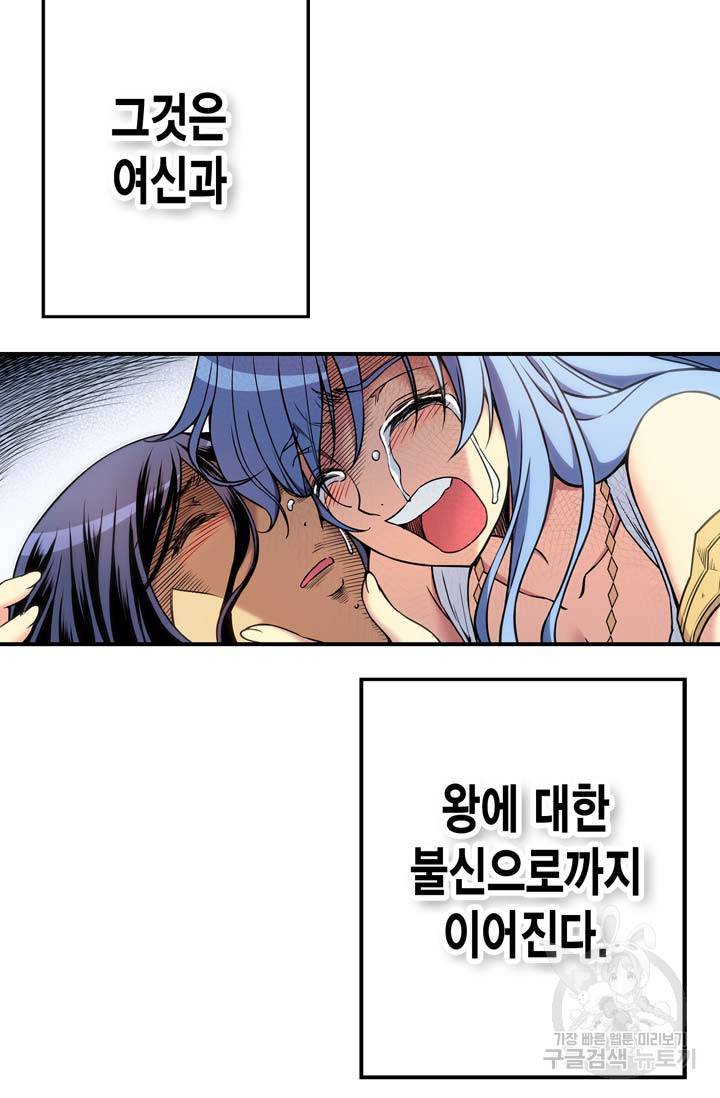 민폐 여신의 이세계 창세록 44화 6