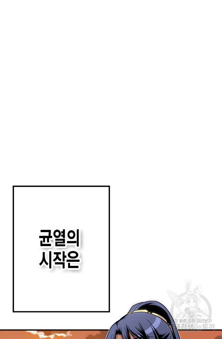 민폐 여신의 이세계 창세록 44화 7