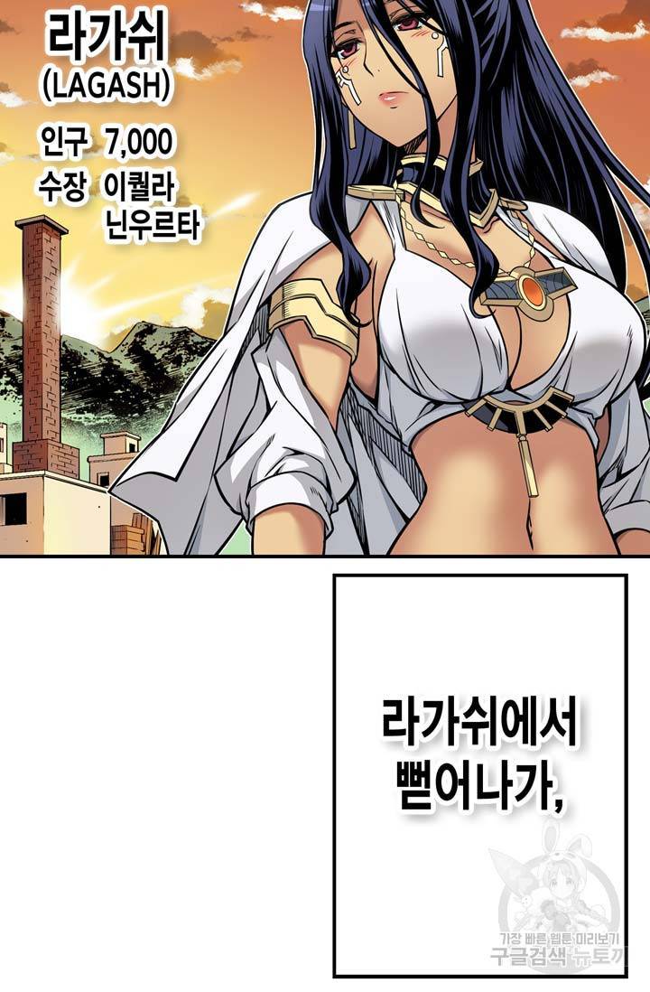 민폐 여신의 이세계 창세록 44화 8