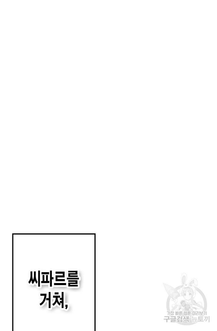 민폐 여신의 이세계 창세록 44화 10