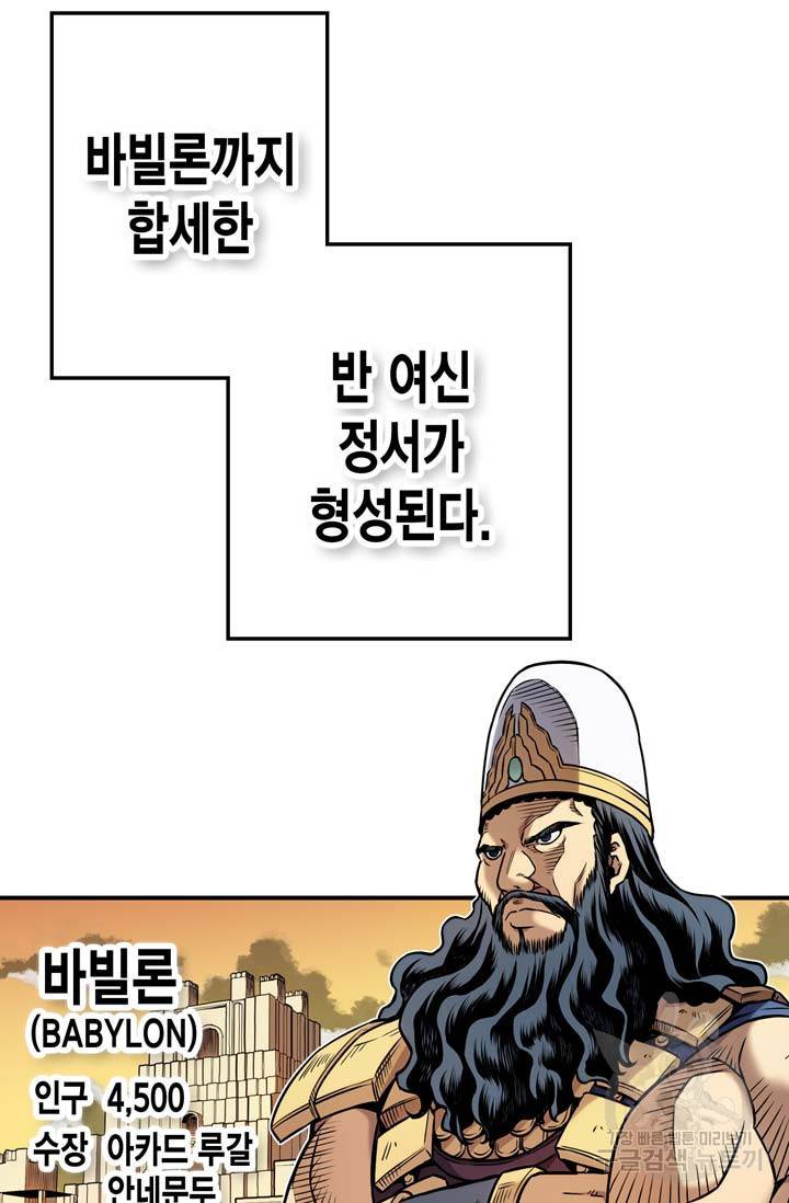 민폐 여신의 이세계 창세록 44화 12