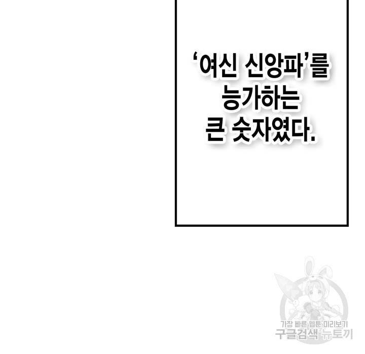 민폐 여신의 이세계 창세록 44화 15