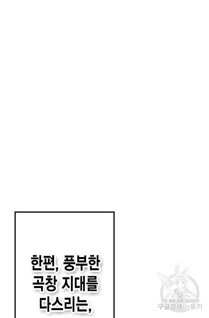 민폐 여신의 이세계 창세록 44화 16