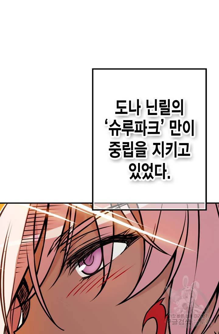 민폐 여신의 이세계 창세록 44화 19