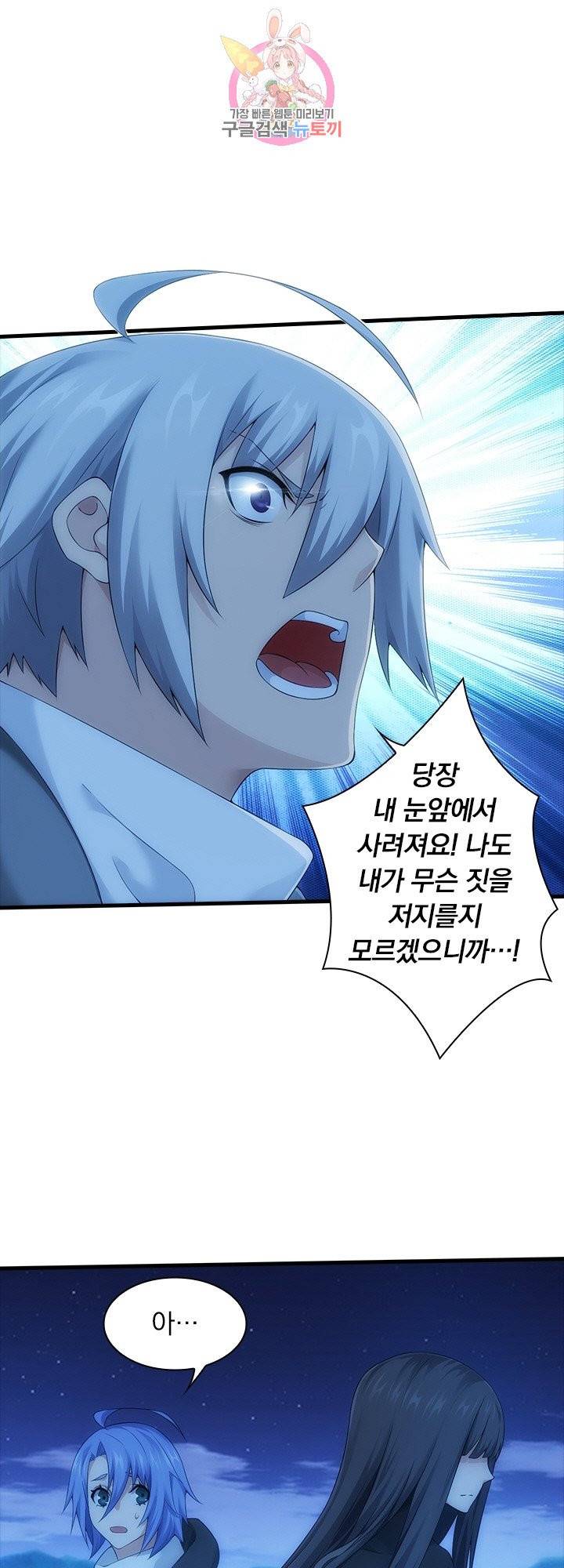 열혈전사의 부활 - 헌터학원 137화 2