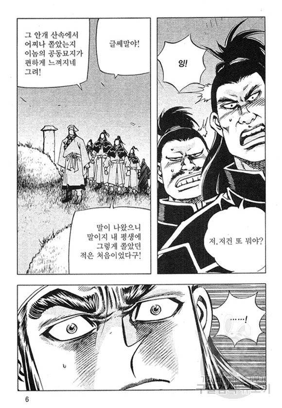 천년제일상인 17화 3