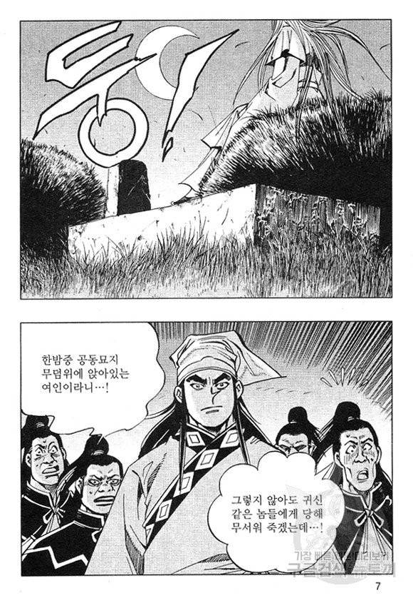 천년제일상인 17화 4