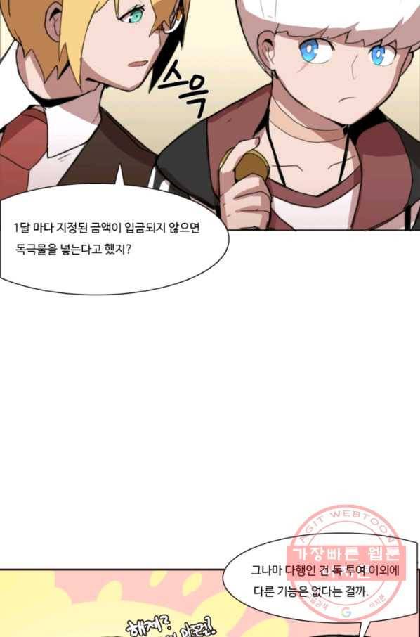 유스티티아 2화 3
