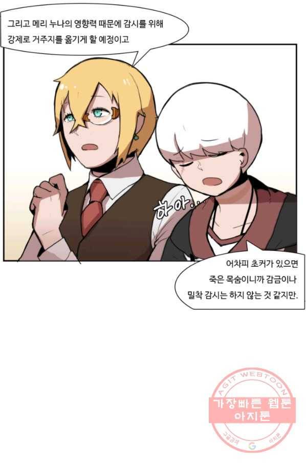 유스티티아 2화 5