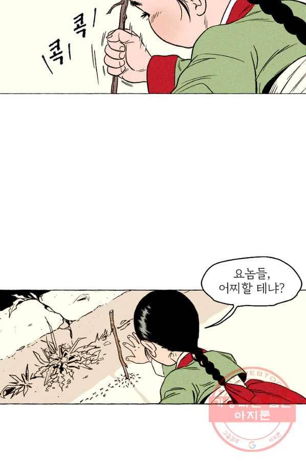 아임프롬조선 1화 10