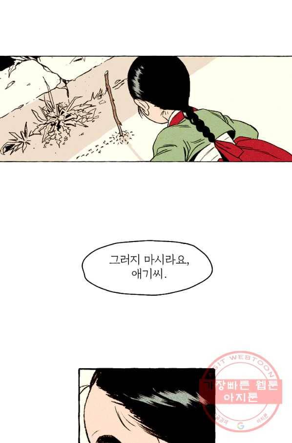 아임프롬조선 1화 11