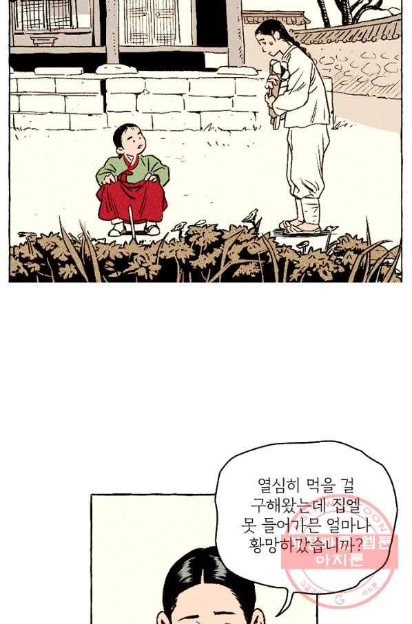 아임프롬조선 1화 13