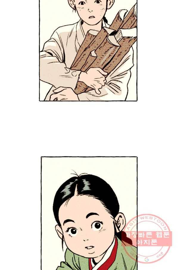 아임프롬조선 1화 14