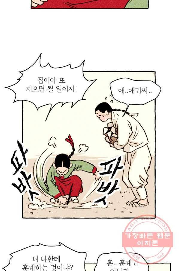 아임프롬조선 1화 16