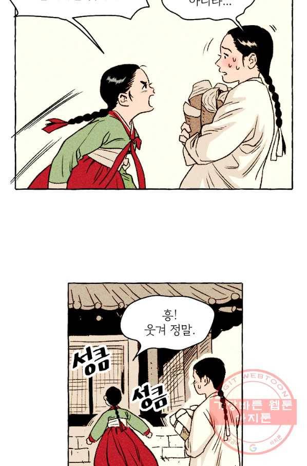 아임프롬조선 1화 17