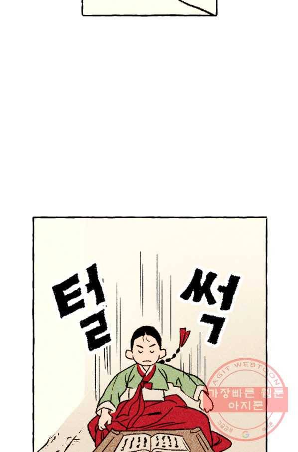 아임프롬조선 1화 19