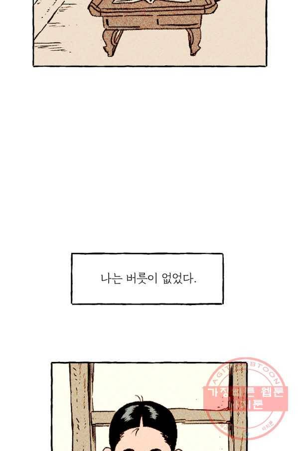 아임프롬조선 1화 20