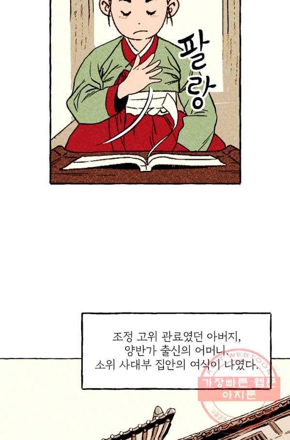아임프롬조선 1화 21