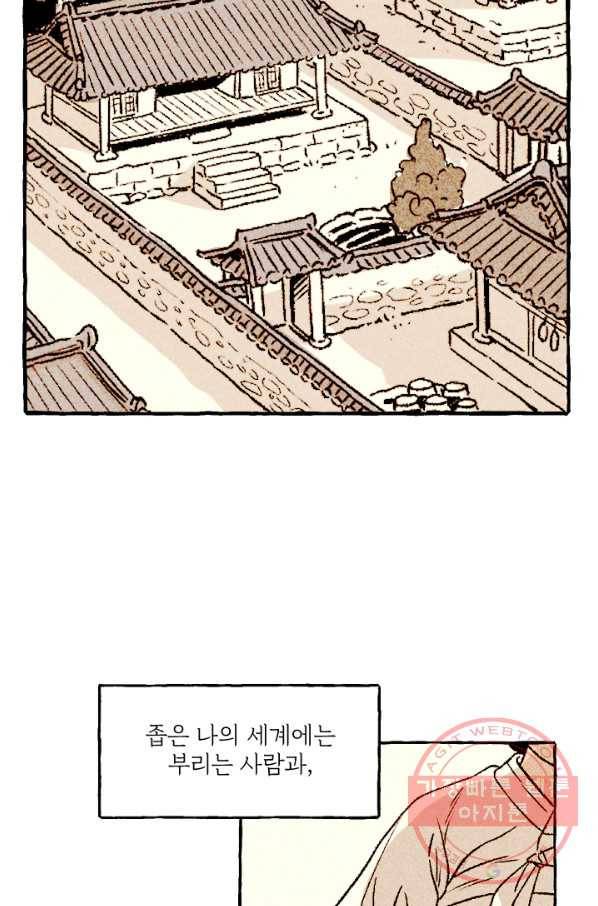 아임프롬조선 1화 23