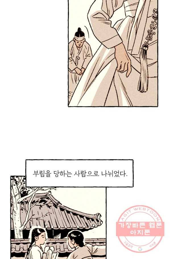 아임프롬조선 1화 24
