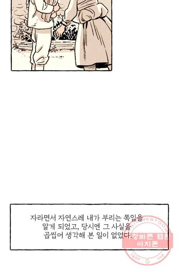 아임프롬조선 1화 25