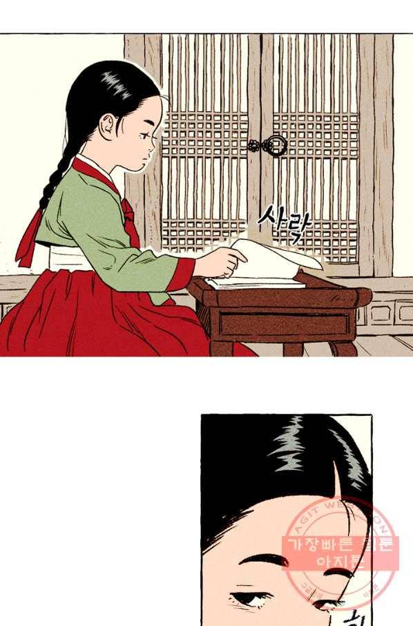 아임프롬조선 1화 26
