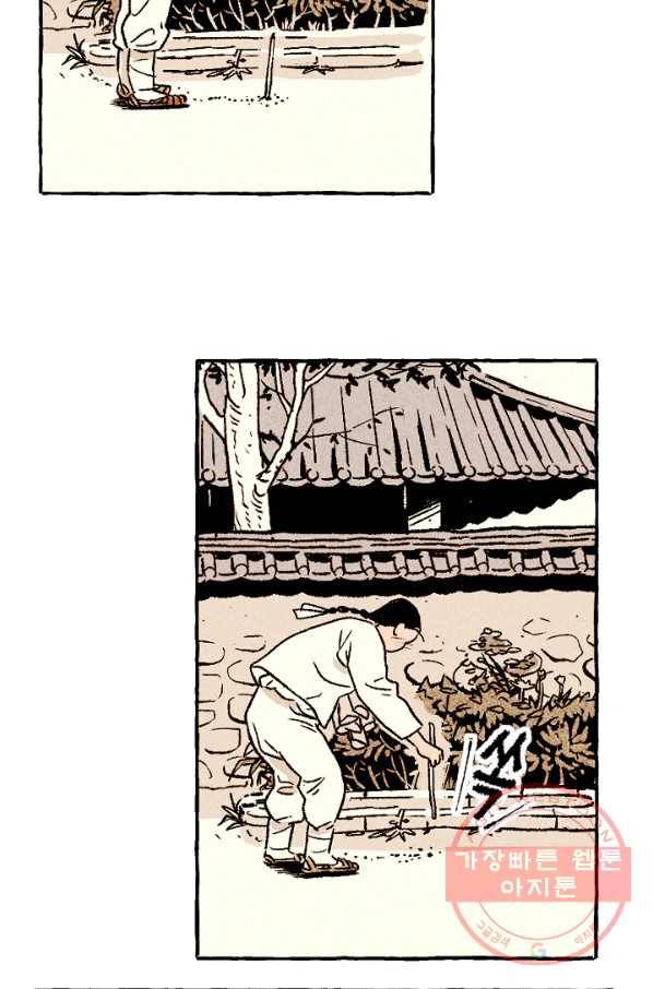 아임프롬조선 1화 28
