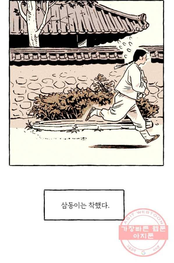 아임프롬조선 1화 29