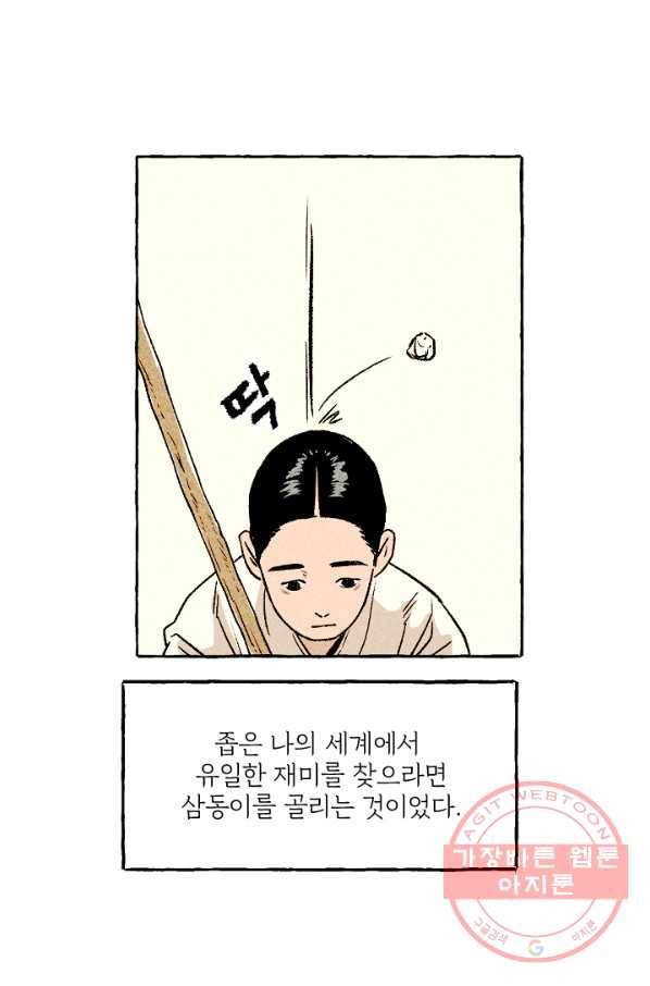 아임프롬조선 1화 30