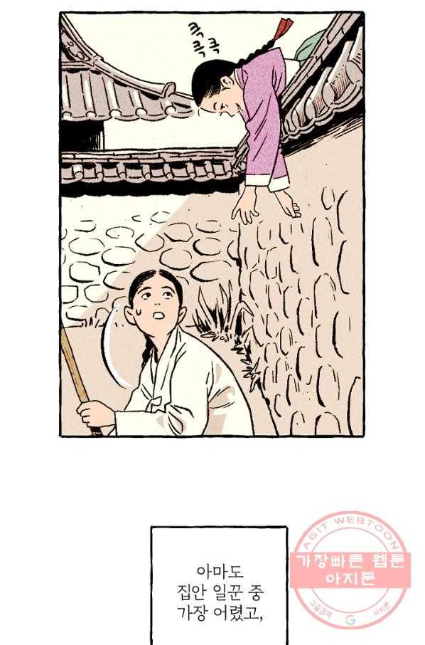 아임프롬조선 1화 31