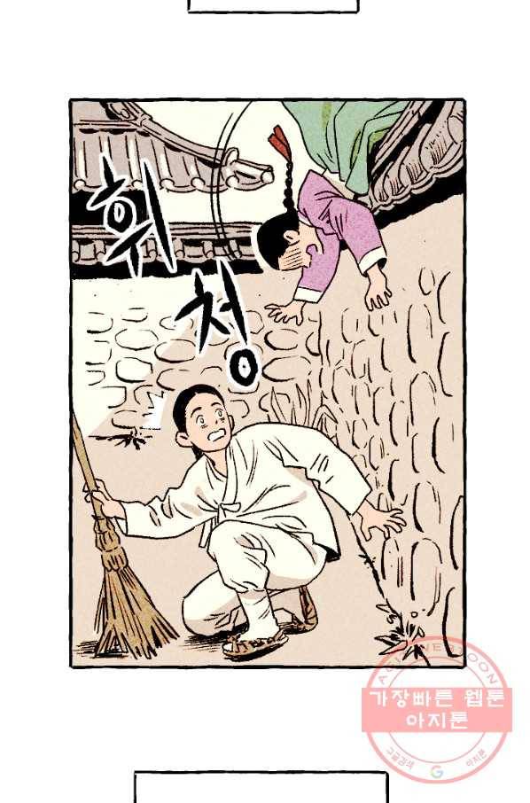 아임프롬조선 1화 32