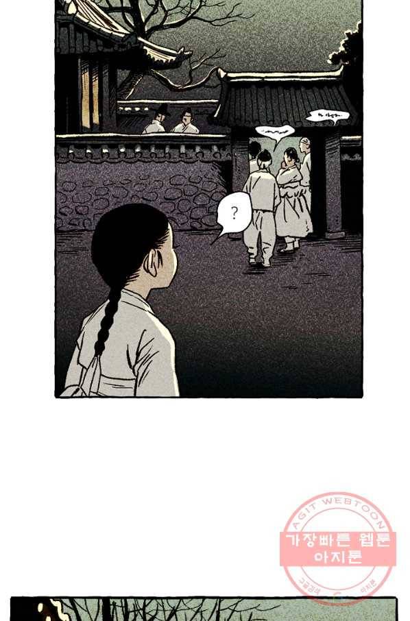 아임프롬조선 1화 35