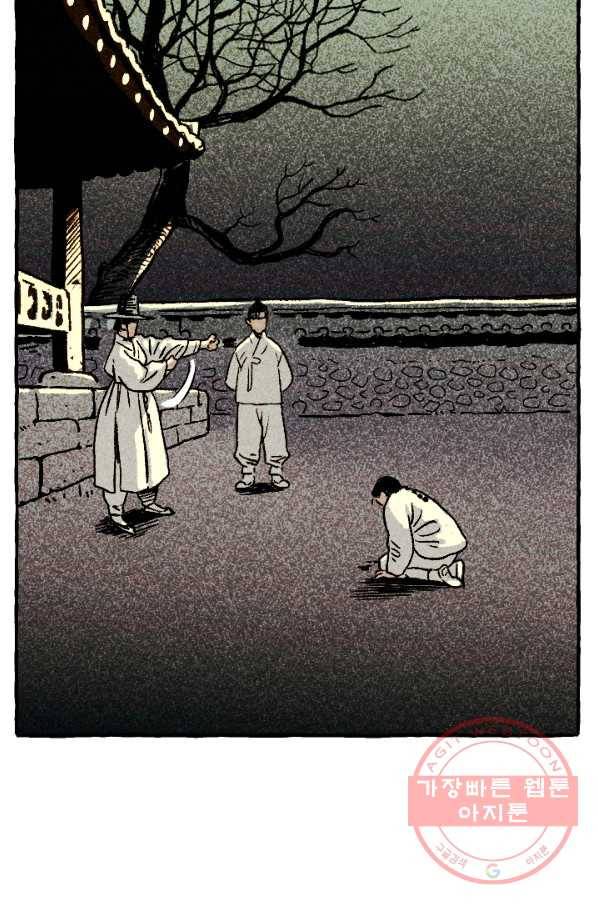 아임프롬조선 1화 36
