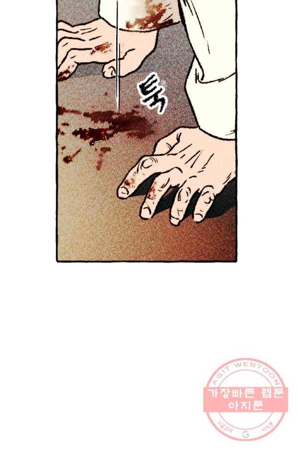 아임프롬조선 1화 38