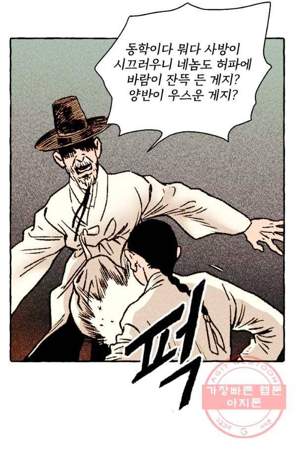 아임프롬조선 1화 39