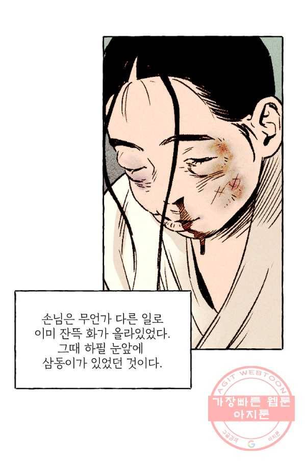 아임프롬조선 1화 40