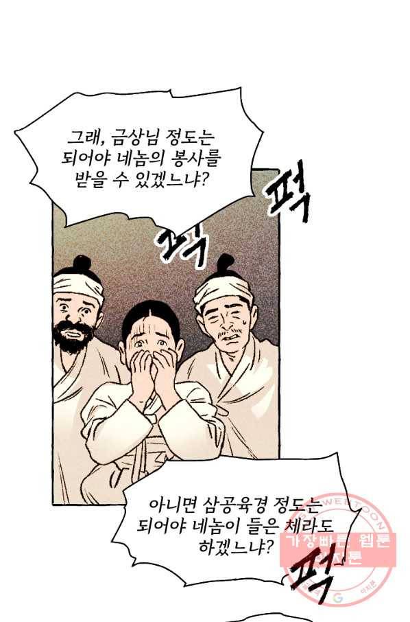 아임프롬조선 1화 41