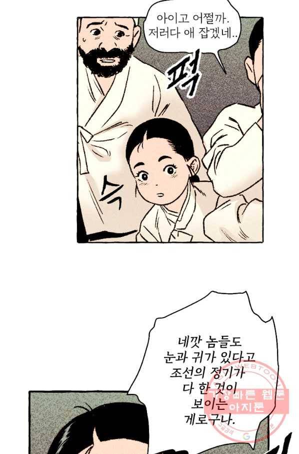 아임프롬조선 1화 42