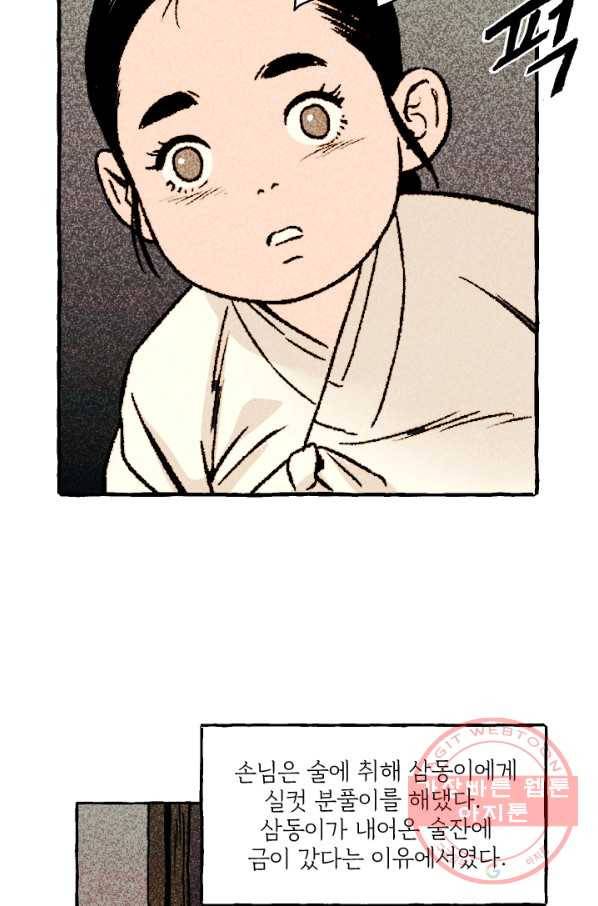 아임프롬조선 1화 43