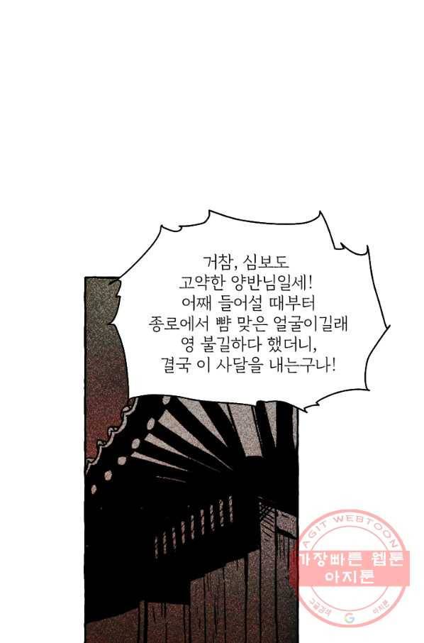 아임프롬조선 1화 46