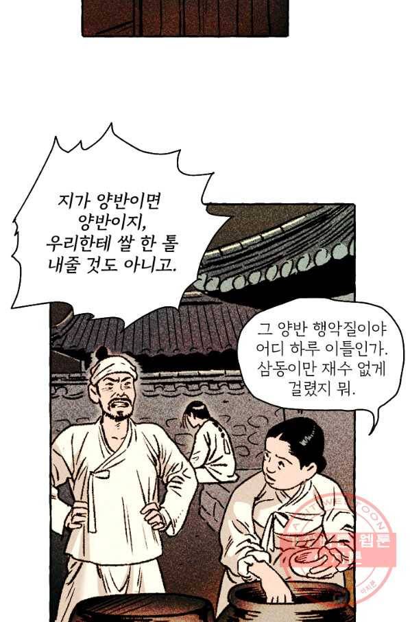아임프롬조선 1화 47
